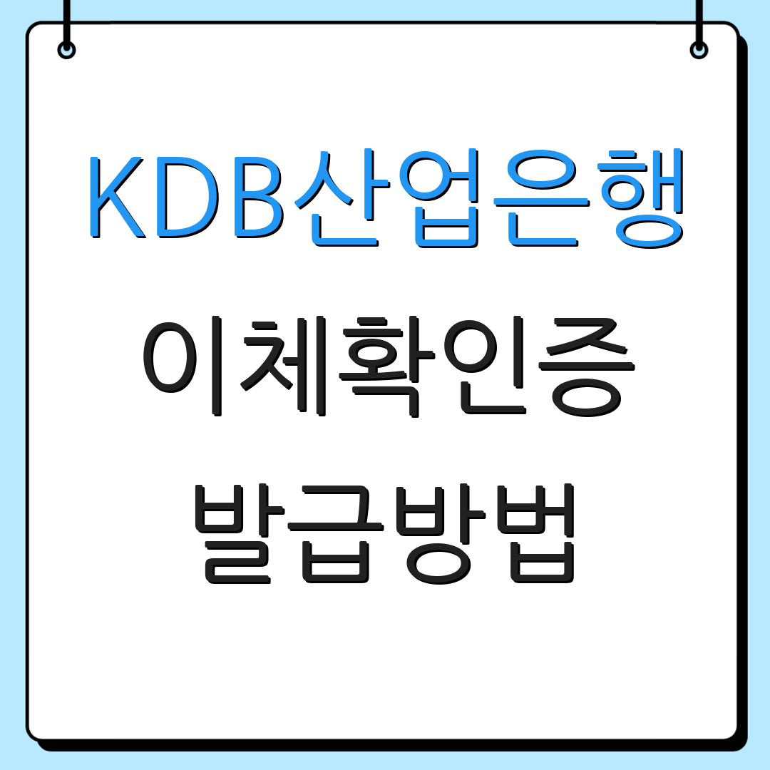 KDB산업은행 이체확인증 발급방법 | 모바일 저장하기 | PDF 형식 다운로드