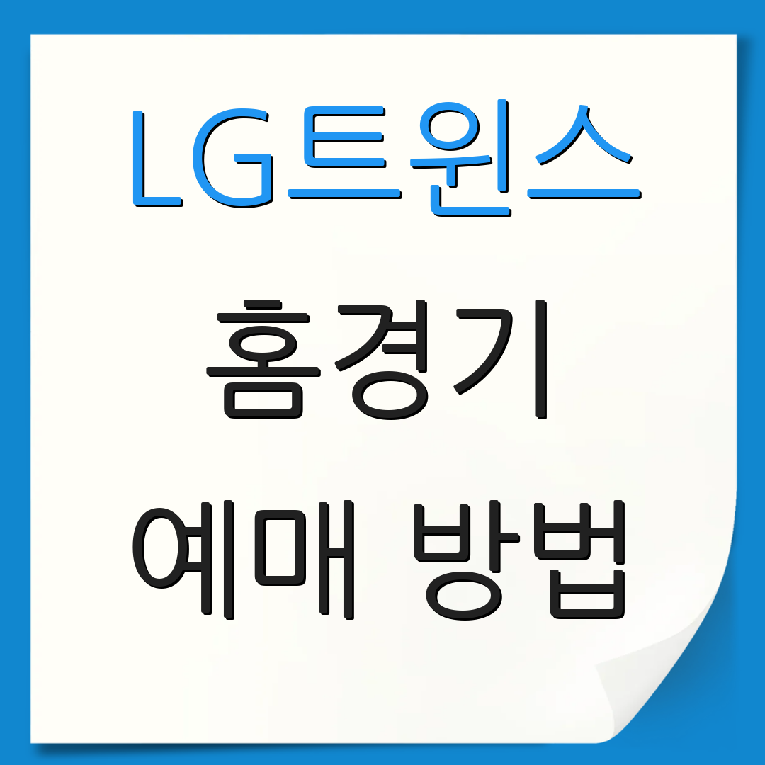 LG트윈스 홈경기 예매 방법 | 시즌권 정보 | 경기 일정 안내