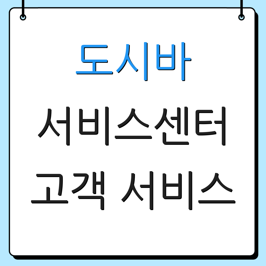 도시바 서비스센터 고객 서비스