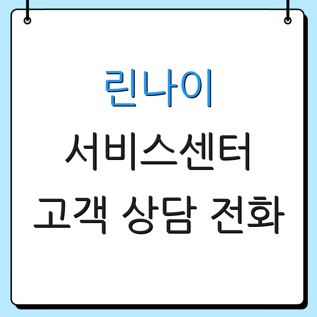 린나이 서비스센터 고객 상담 전화 | A/S 신청 방법 | 제품 안내