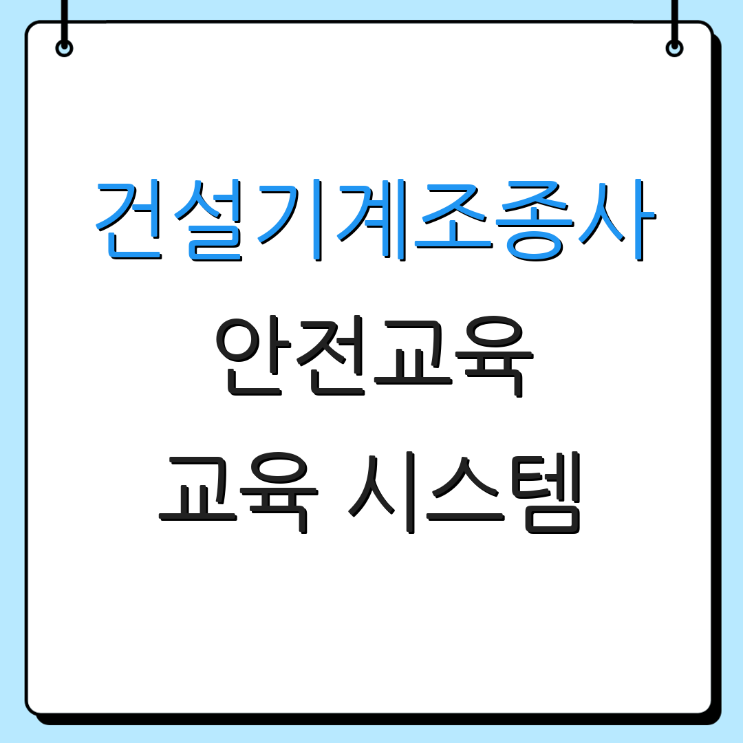 건설기계조종사 안전교육 교육 시스템 | 인증서 관리 | 교육 미이수 처리