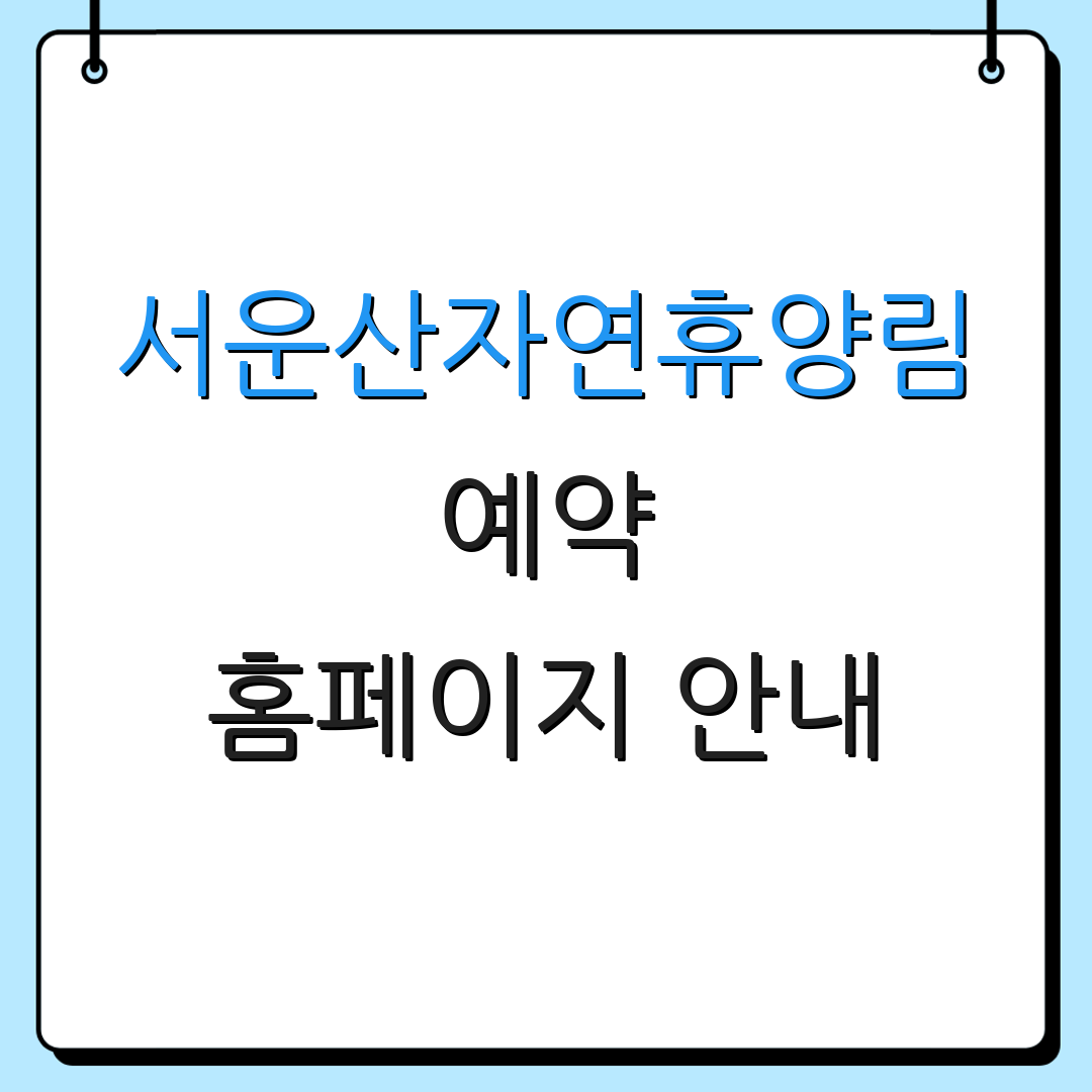 서운산자연휴양림 예약 홈페이지 안내 | 캠핑장 정보 | 카라반 및 텐트 이용