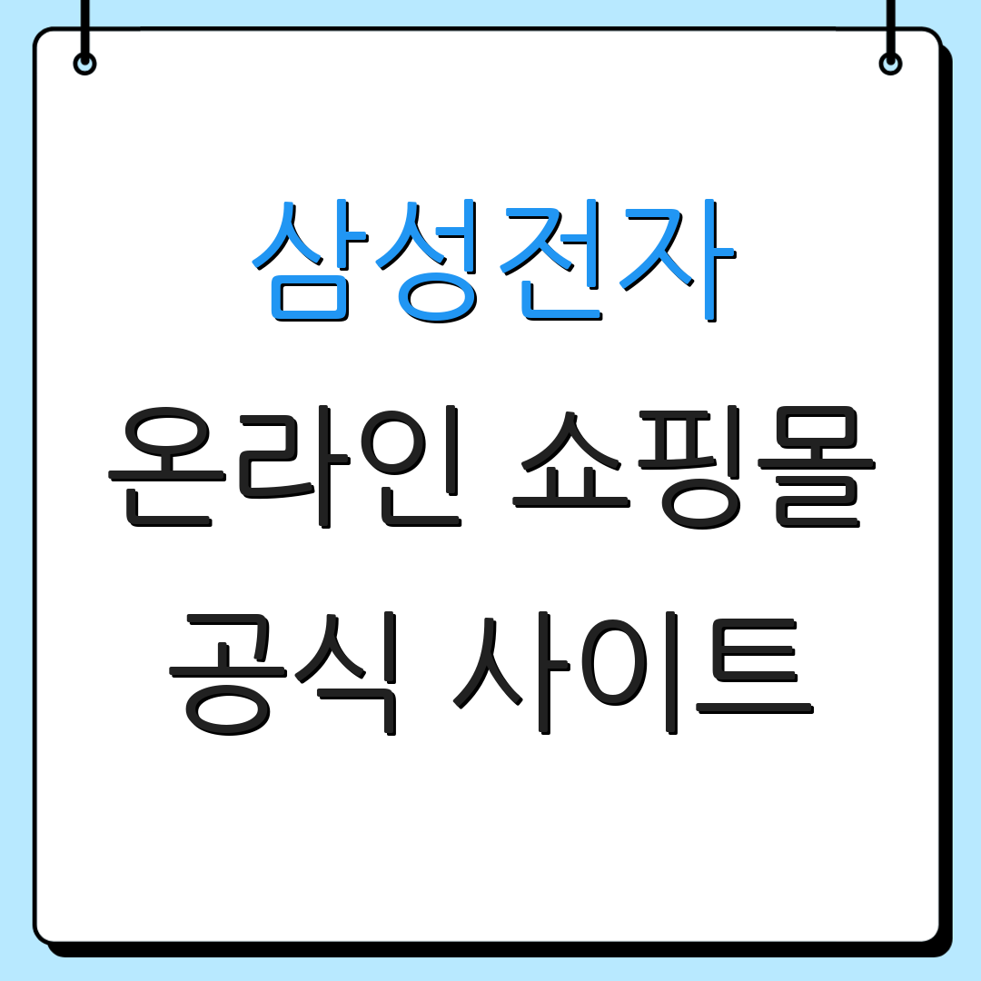 삼성전자 온라인 쇼핑몰 공식 사이트 | 고객 서비스 | 온라인 제품 상담