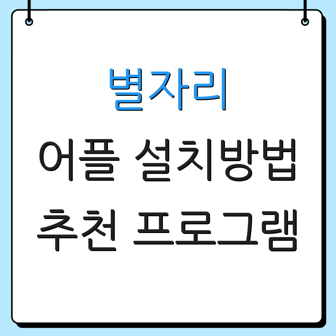 별자리 어플 설치방법 추천 프로그램 | 무료 앱 다운로드 | 사용법 안내
