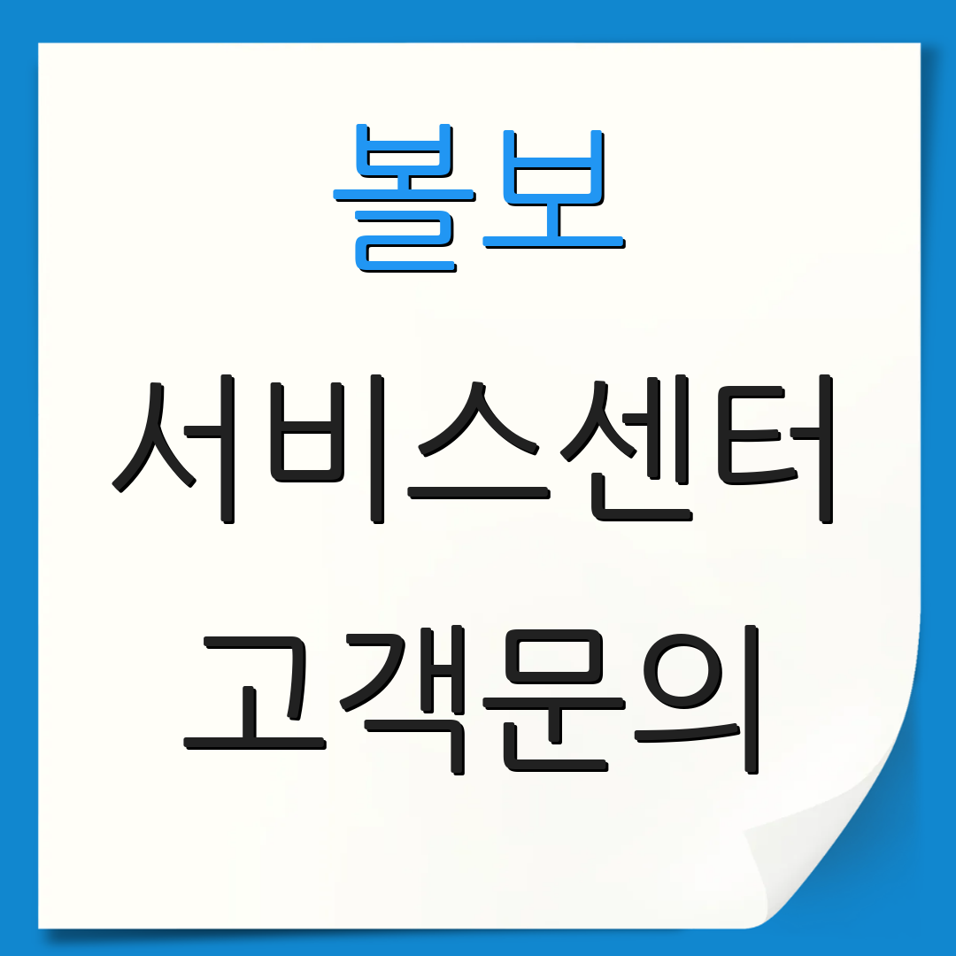볼보 서비스센터 고객문의 | 서비스안내 | 정비정보