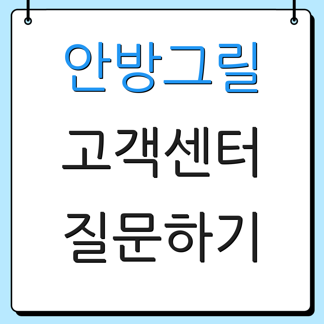 안방그릴 고객센터 질문하기 | A/S 절차 안내 | 제품 안내