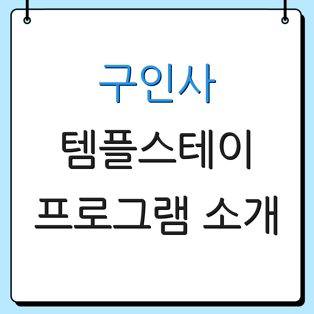 구인사 템플스테이 프로그램 소개 | 참가비 안내 | 공식 홈페이지